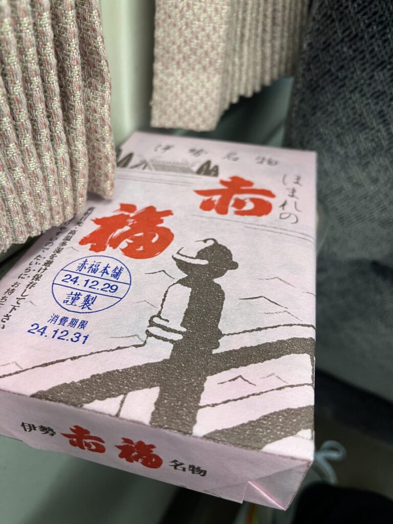 おみやげは、赤福