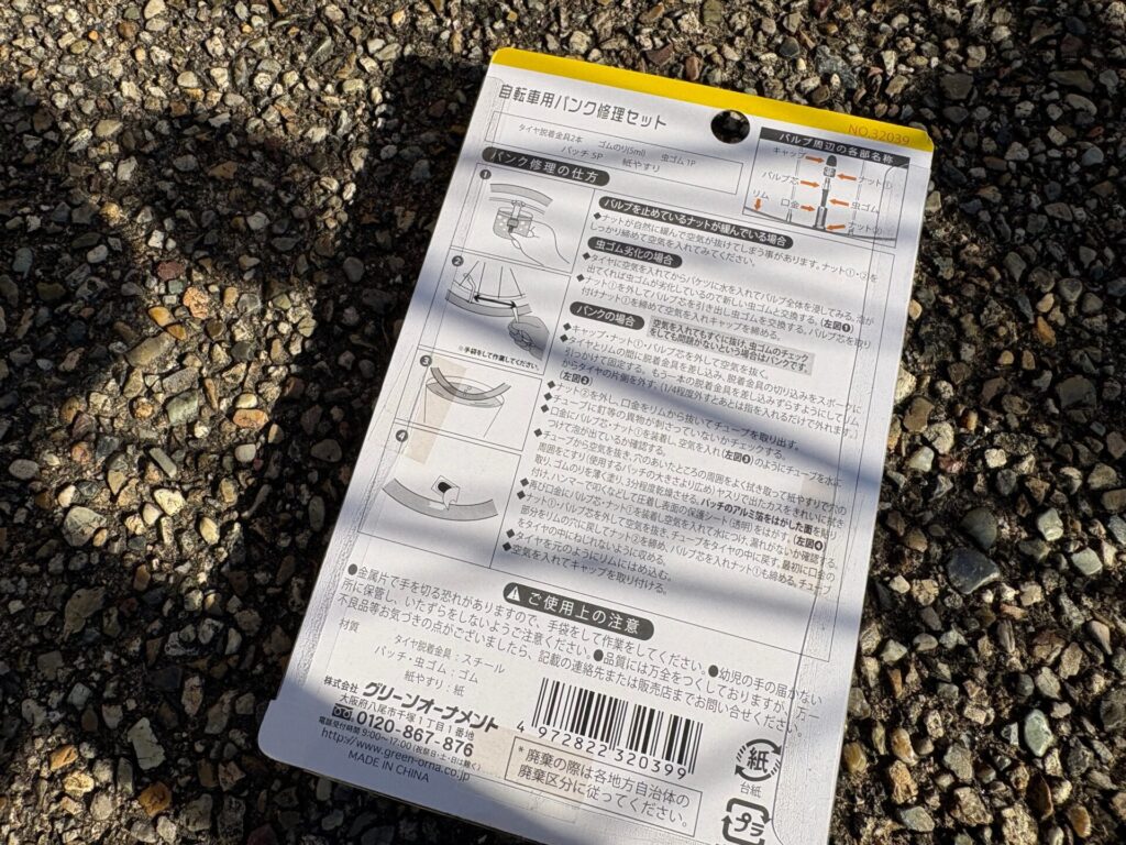 100均のパンク修理セット
