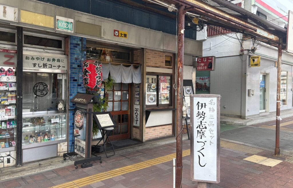 「大黒鮓」さん