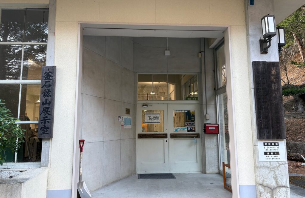 旧石巻鉱山事務所