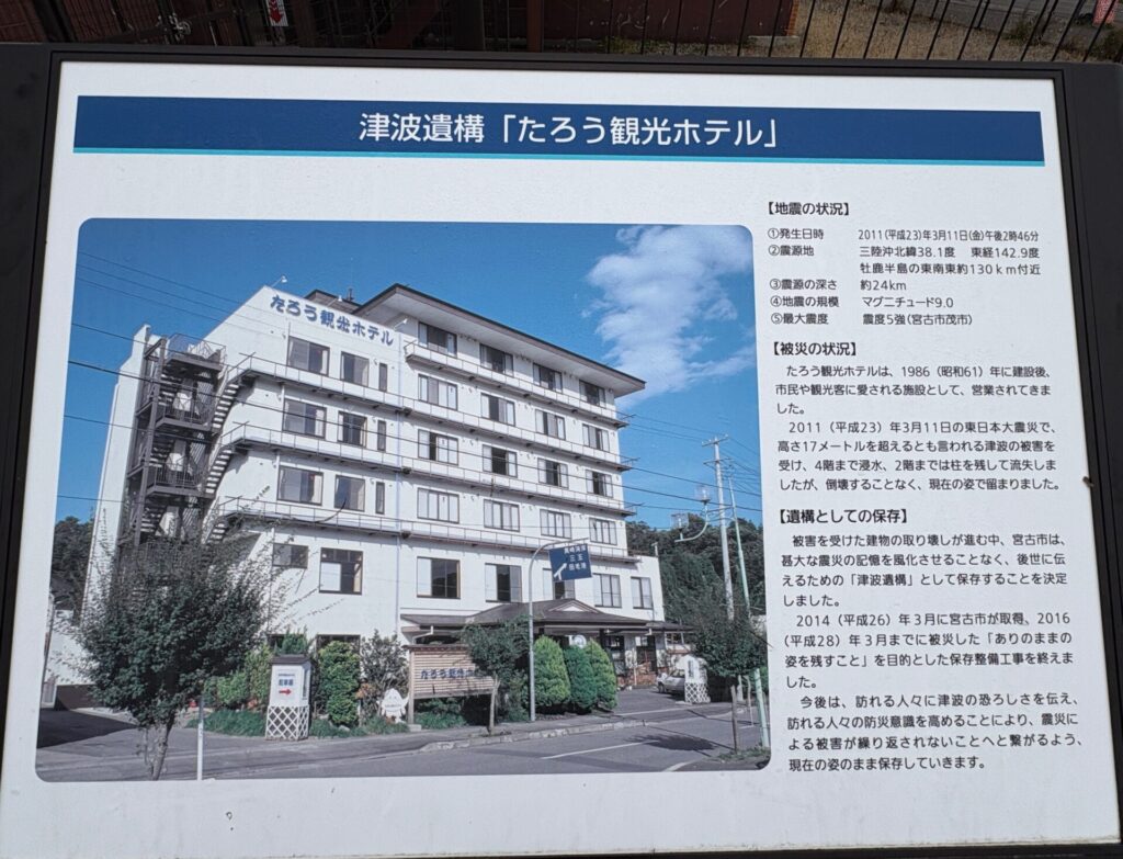 たろう観光ホテル