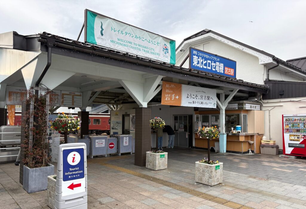 宮古駅