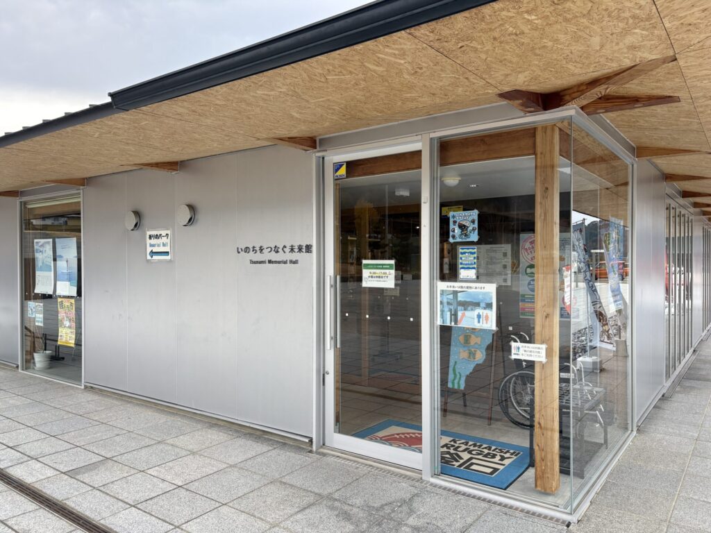 いのちをつなぐ未来館