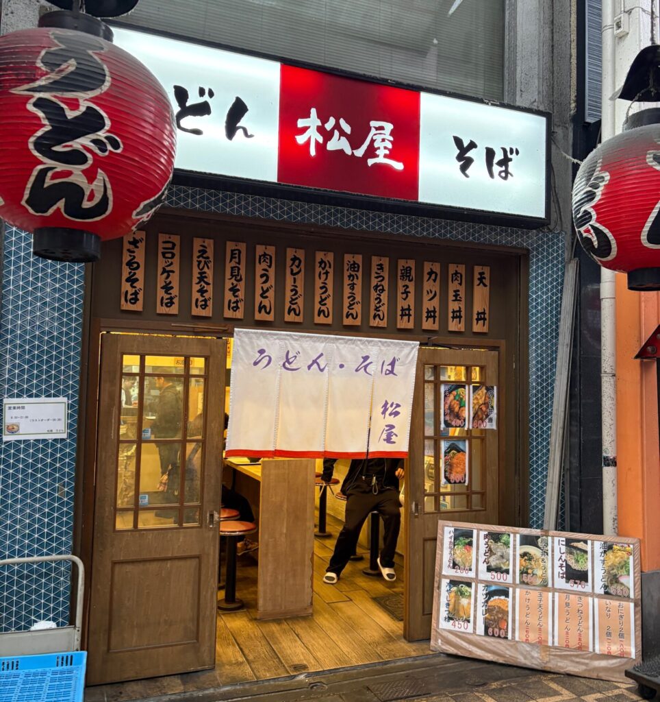 松屋