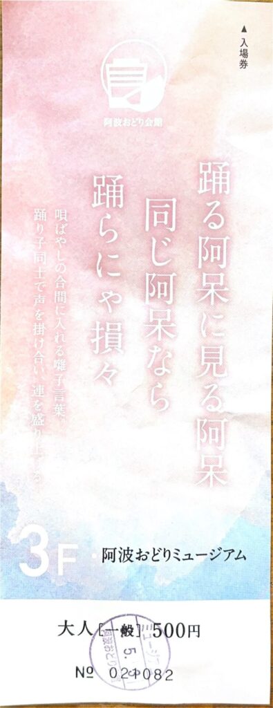 阿波おどりミュージアム