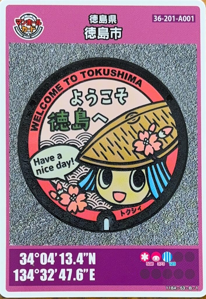 マンホールカード