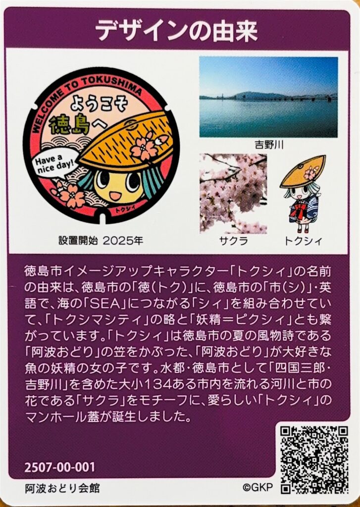 マンホールカード
