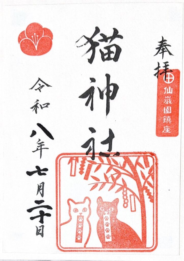 仙厳園 猫神社