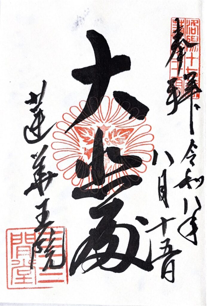 三十三間堂 蓮華王院(れんげおういん)