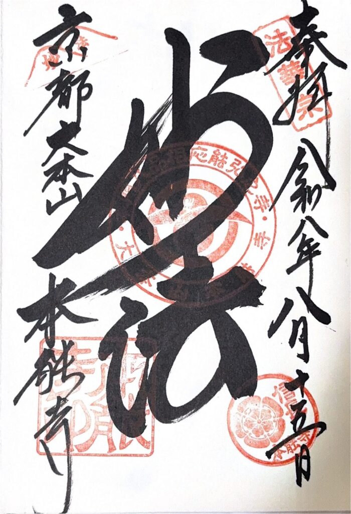 本能寺
