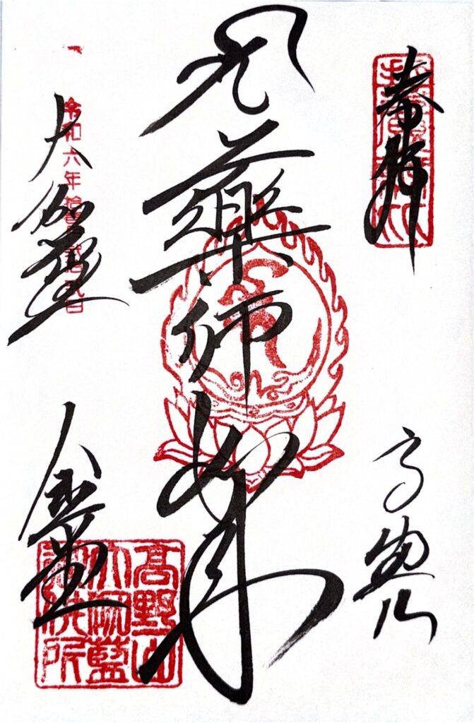 高野山 金堂