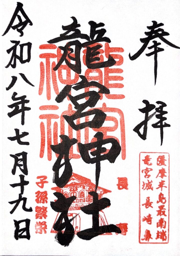 長崎鼻 龍宮神社